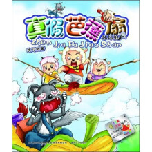 坏坏狼：真假芭蕉扇（注音版）