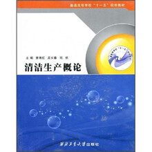 清洁生产概论