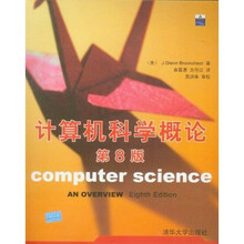 计算机科学概论(第8版)