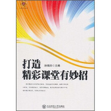 打造精彩课堂有妙招