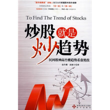 炒股就是炒趋势