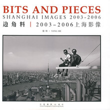 边角料：2003-2006上海影像