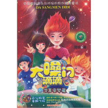 大嗓门滴滴4：次声虫梦魇（附音乐环保小勇士粉丝卡2张）