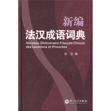 新编法汉成语词典