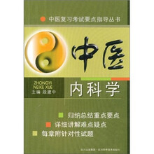 中医内科学