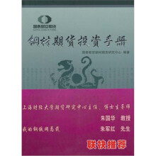 钢材期货投资手册
