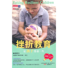 挫折教育让孩子受益一生