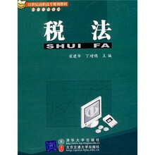 税法