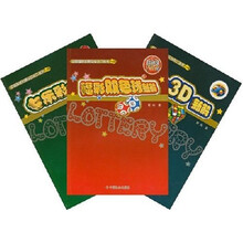 中国福利彩票实战技巧丛书(全3册)