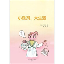 小洗涤，大生活