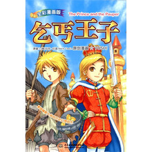 乞丐王子（全彩漫画版）