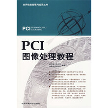 PCI图像处理教程(附光盘2张)