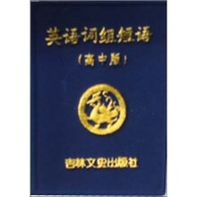 英语词组短语  初中