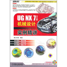 UG NX7中文版机械设计实例精讲（附光盘）