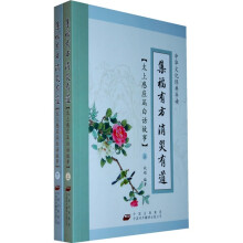 集福有方消灾有道:太上感应篇白话故事(套装上下册)