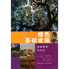 绿色基础设施:连接景观与社区