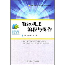 数控机床编程与操作