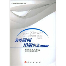 海外新闻出版实录2008