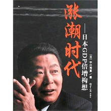 涨潮时代-日本GDP倍增构想