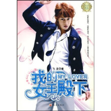 MY LOVER我的女王殿下
