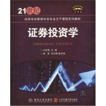 证券投资学
