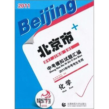 2011北京市中考模拟试题汇编：化学