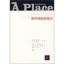 一个称作学校的地方