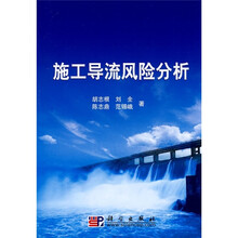 施工导流风险分析