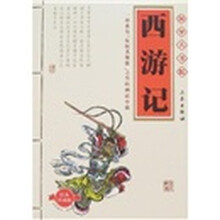 国学大书院：西游记（附精美书签）