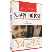发现孩子的优势(套装上下卷)