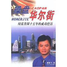 操盘华尔街
