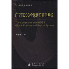 广义RDSS全球定位报告系统