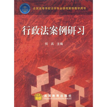 行政法案例研习