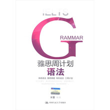 雅思周计划：语法