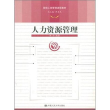 人力资源管理