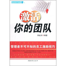 激活你的团队