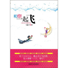 和你一起飞