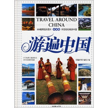 游遍中国（最新版）