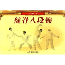 健脊八段锦