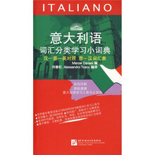 意大利语词汇分类学习小词典