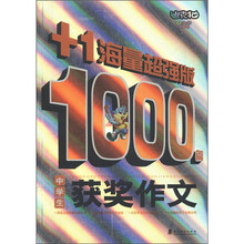 中学生1000篇分类作文（+1海量超强版）