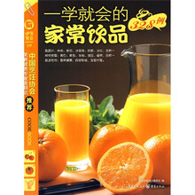 健康餐桌19：一学就会的家常饮品328例