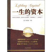 一生的资本
