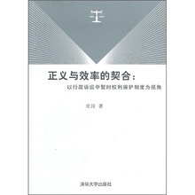 正义与效率的契合：以行政诉讼中暂时权利保护制度为视角