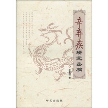 辛弃疾研究丛稿