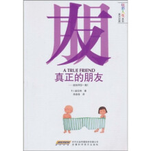 真正的朋友（英汉对照）