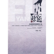 赴宴