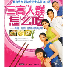 三高人群怎么吃:高血糖、高血压、高血脂人群的饮食方案