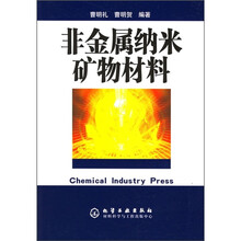 非金属纳米矿物材料
