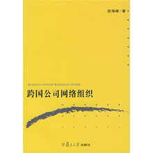 跨国公司网络组织